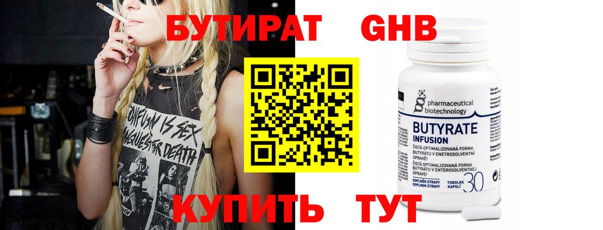 Бутират Butirat  Вход с VPN  Павлово 