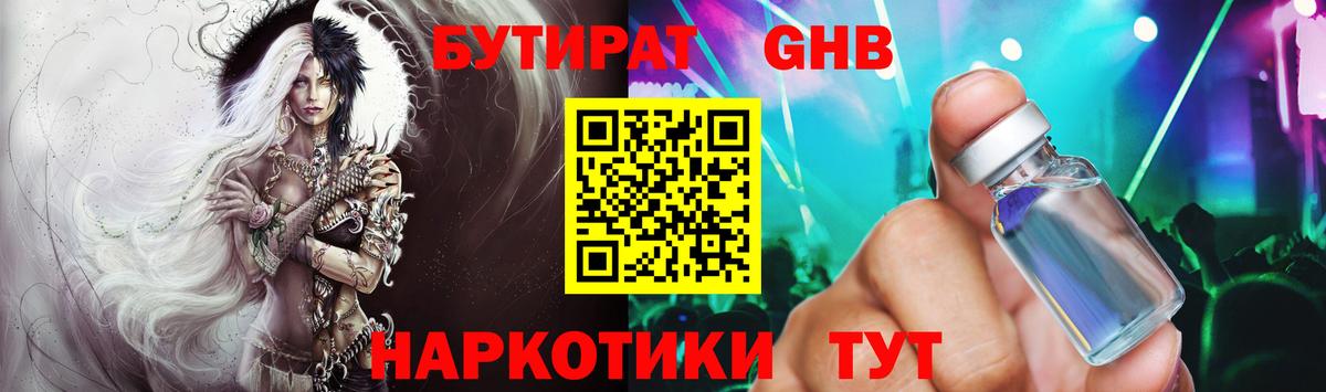 БУТИРАТ вода Павлово