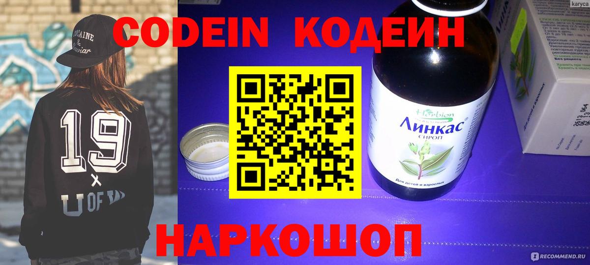 Павлово  Кодеин напиток Lean (лин)  Вход с VPN  Codein напиток Lean (лин) 