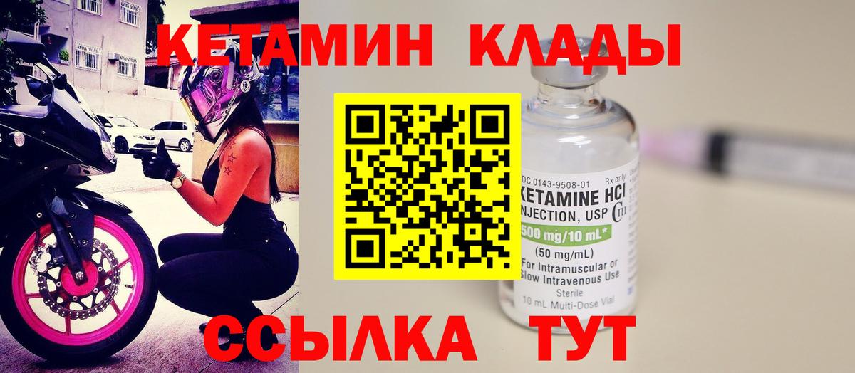 Кетамин VHQ Павлово