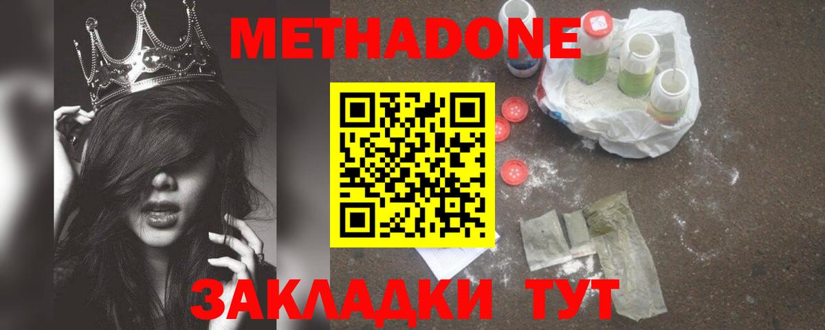 Павлово  МЕТАДОН methadone  МЕТАДОН VHQ  Вход с VPN 