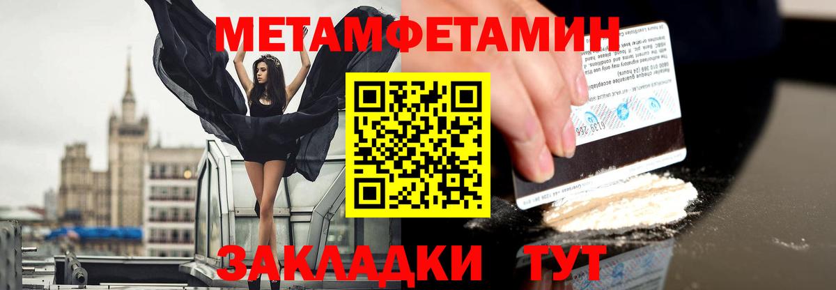 МЕТАМФЕТАМИН  Первитин Methamphetamine  Вход с VPN  Павлово 