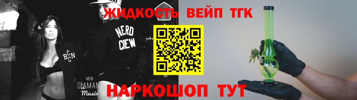 Дистиллят ТГК вейп Павлово